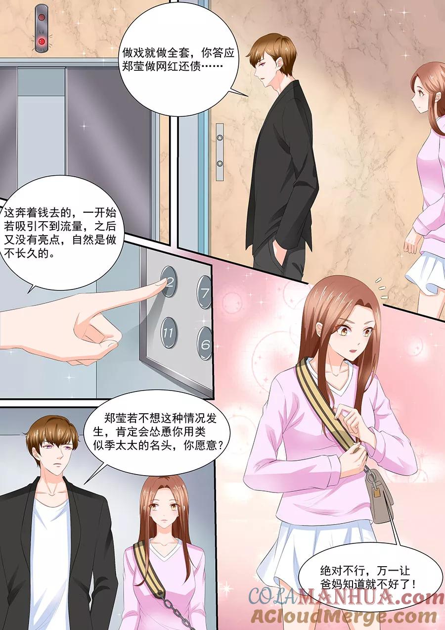 第256话-BOSS哥哥，你欠揍-云端漫画（第7张）
