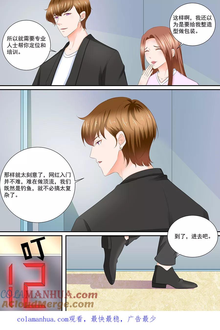 第256话-BOSS哥哥，你欠揍-云端漫画（第8张）