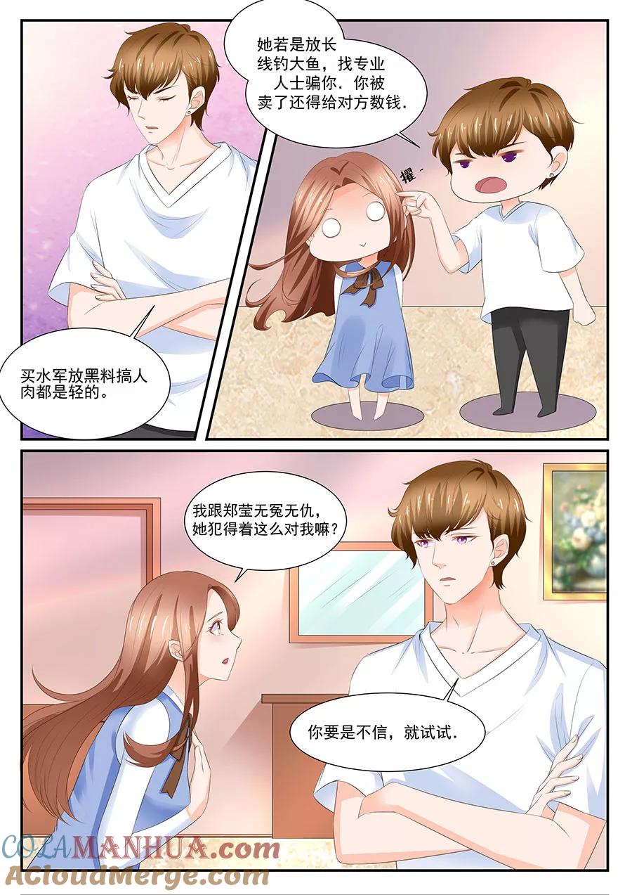 第256话-BOSS哥哥，你欠揍-云端漫画（第4张）