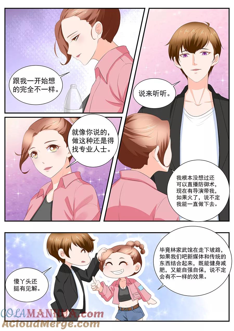 第257话-BOSS哥哥，你欠揍-云端漫画（第5张）
