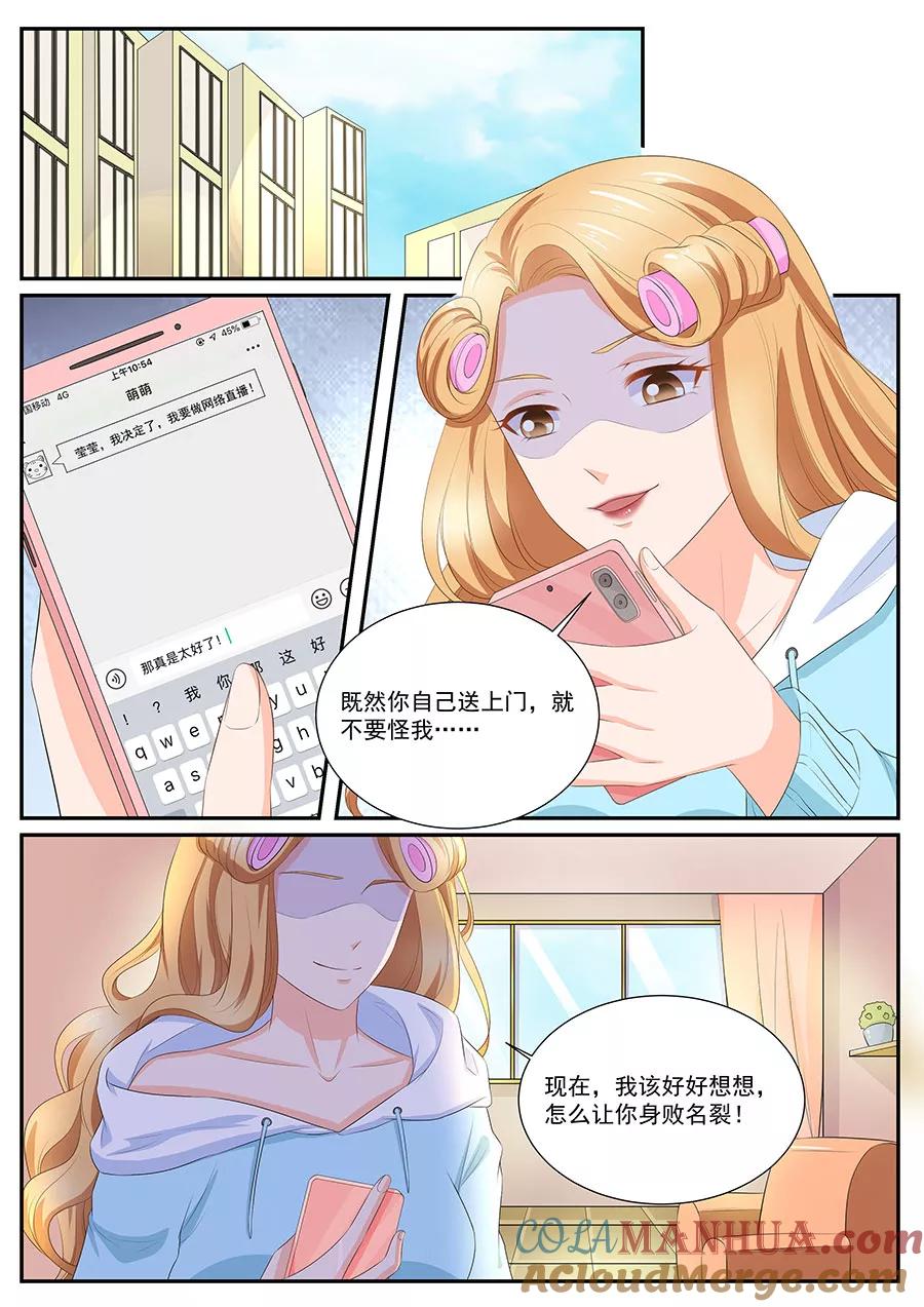 第257话-BOSS哥哥，你欠揍-云端漫画（第6张）