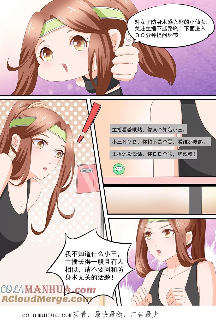 第257话-BOSS哥哥，你欠揍-云端漫画（第8张）