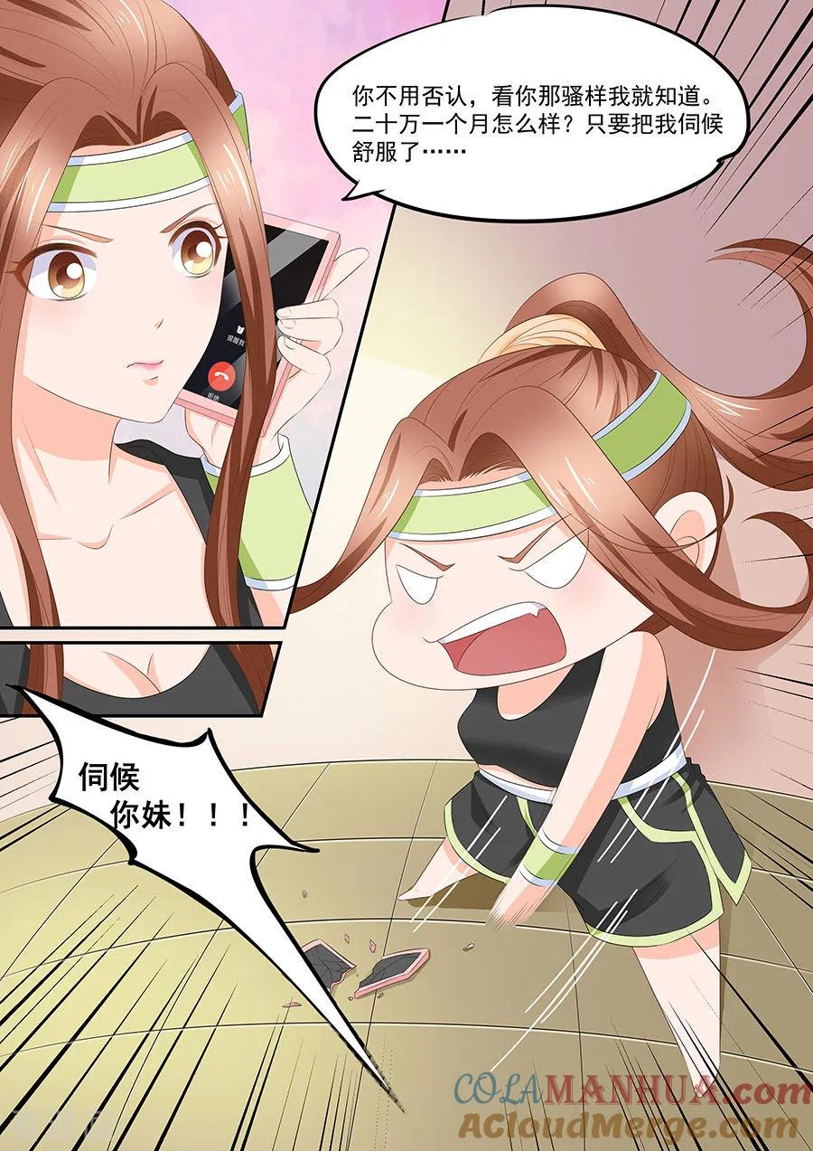 第258话-BOSS哥哥，你欠揍-云端漫画（第3张）