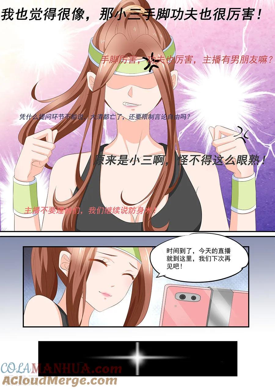 第258话-BOSS哥哥，你欠揍-云端漫画（第1张）