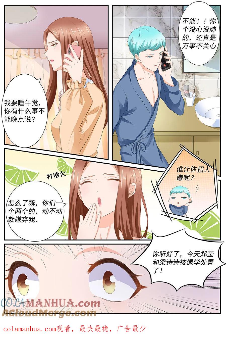 第258话-BOSS哥哥，你欠揍-云端漫画（第8张）