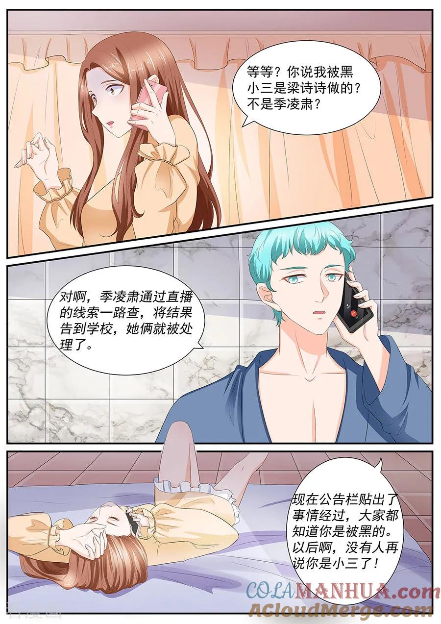第259话-BOSS哥哥，你欠揍-云端漫画（第3张）