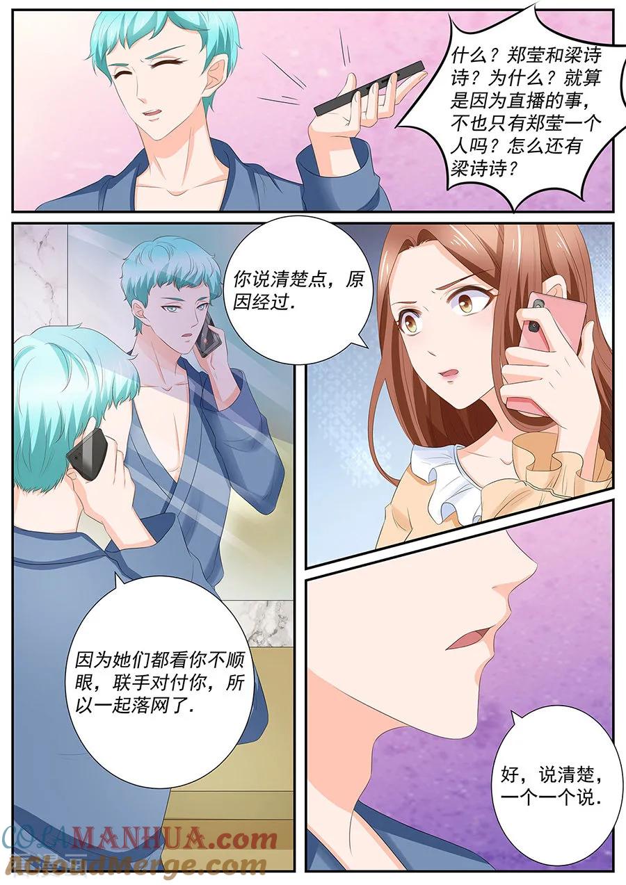 第259话-BOSS哥哥，你欠揍-云端漫画（第1张）