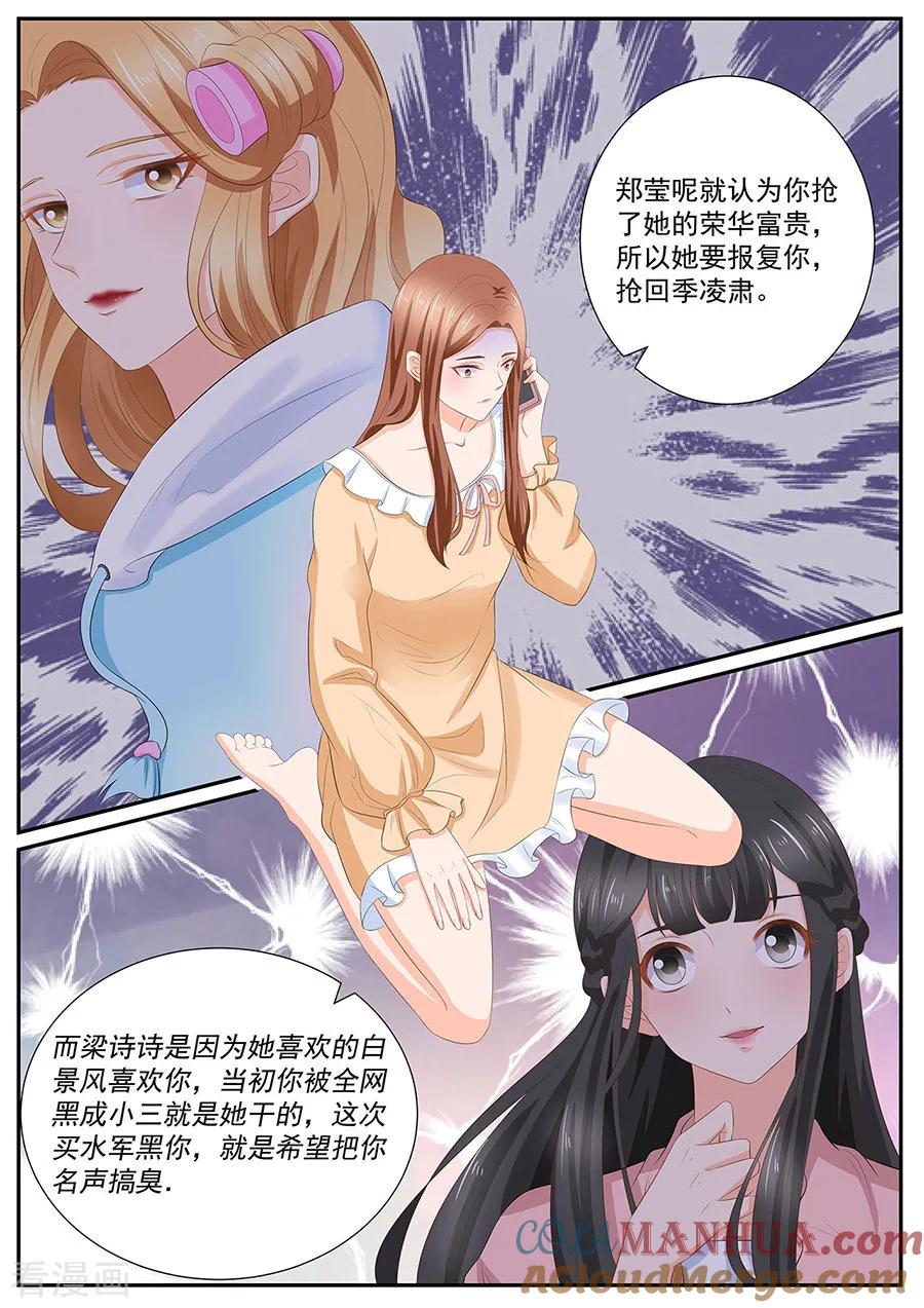 第259话-BOSS哥哥，你欠揍-云端漫画（第2张）