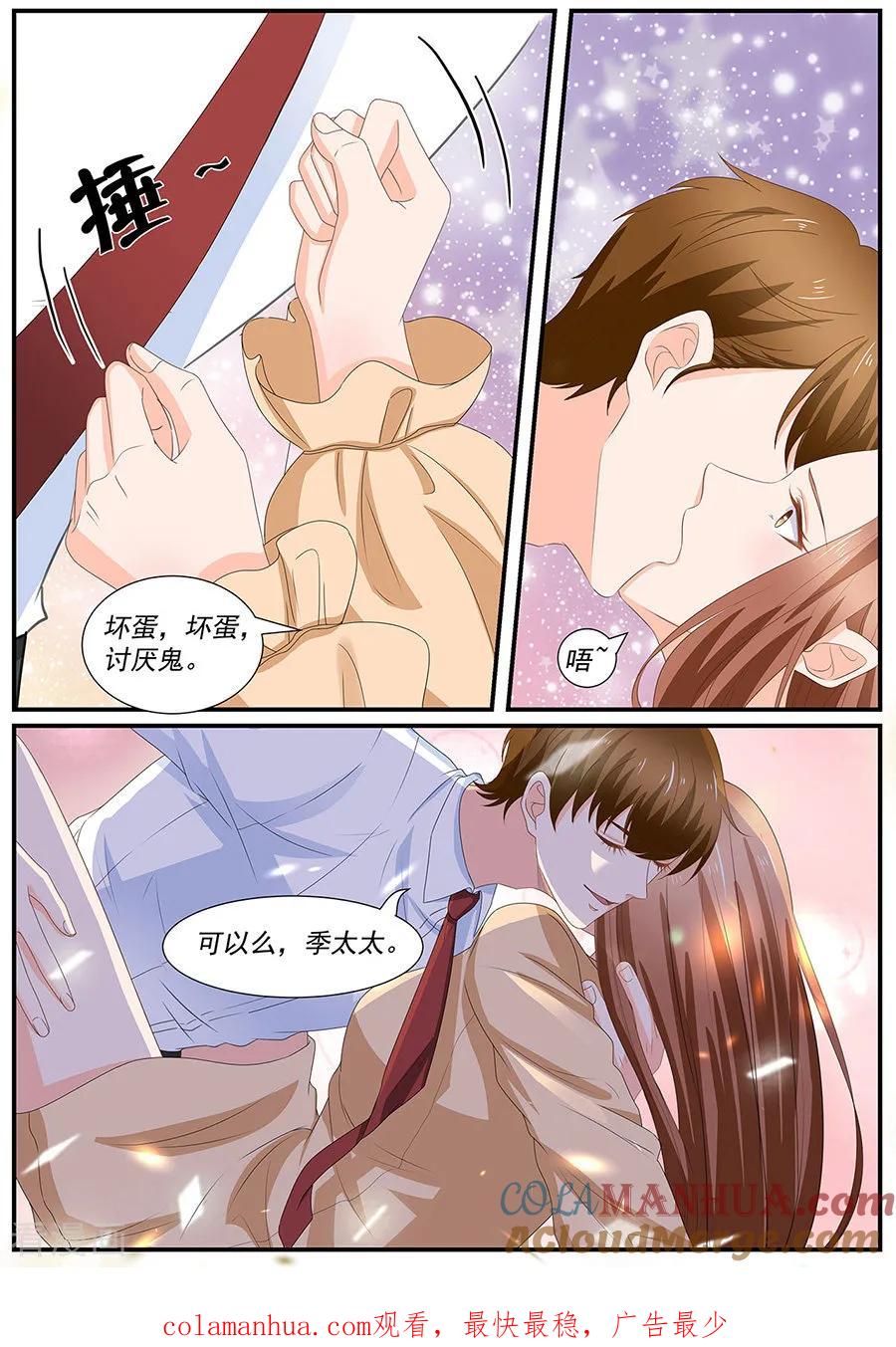 第259话-BOSS哥哥，你欠揍-云端漫画（第8张）