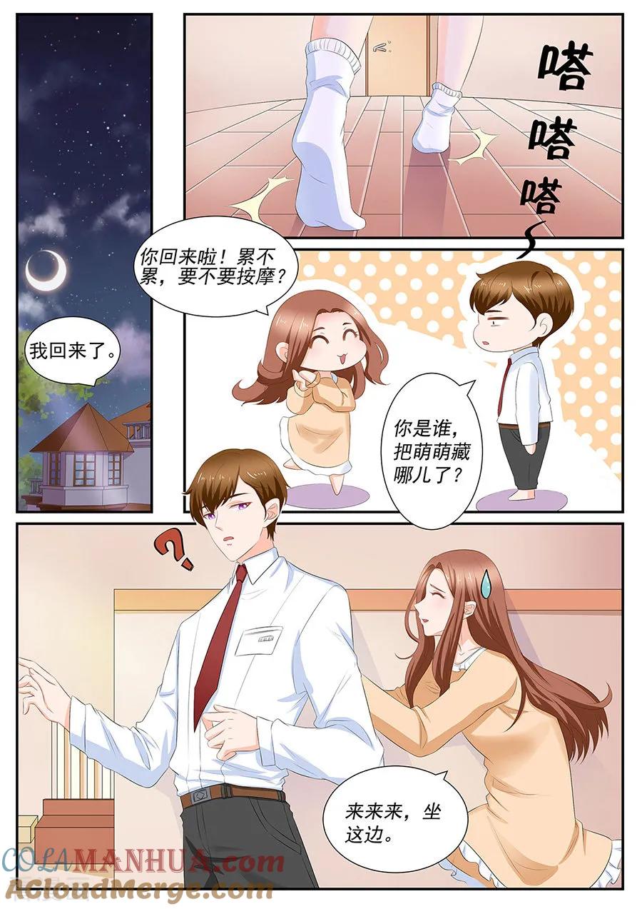 第259话-BOSS哥哥，你欠揍-云端漫画（第5张）