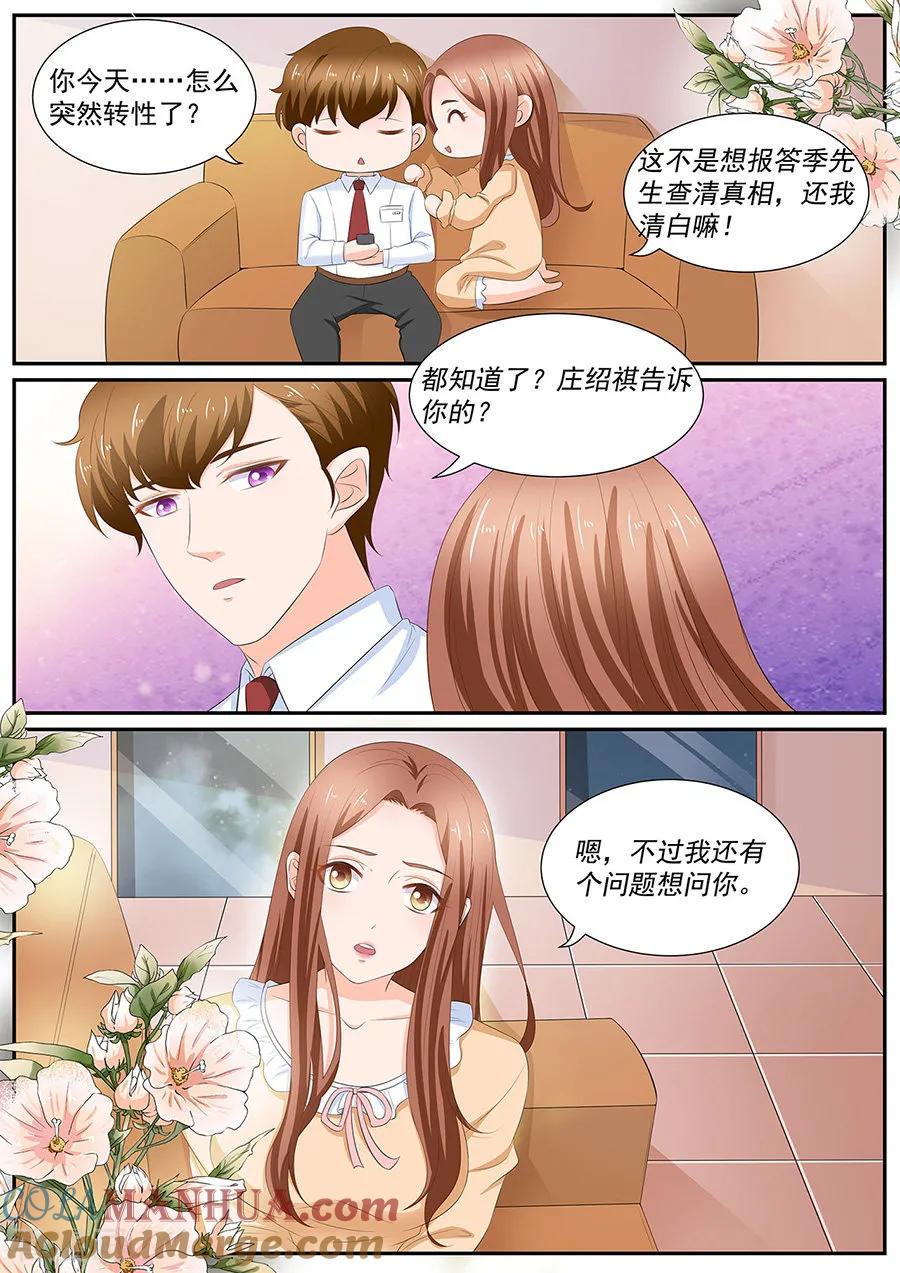 第259话-BOSS哥哥，你欠揍-云端漫画（第6张）