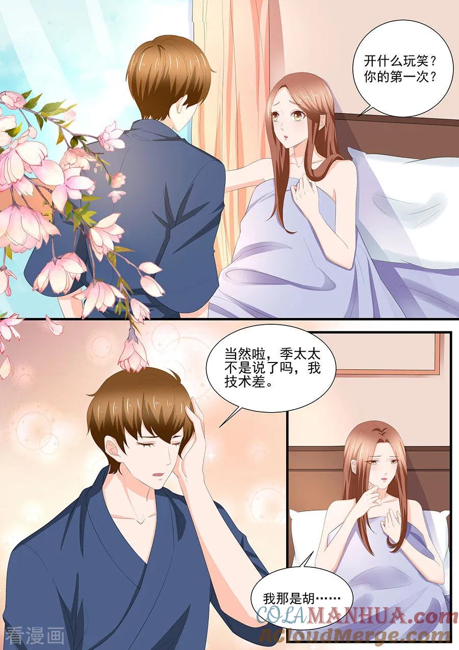 第260话-BOSS哥哥，你欠揍-云端漫画（第5张）