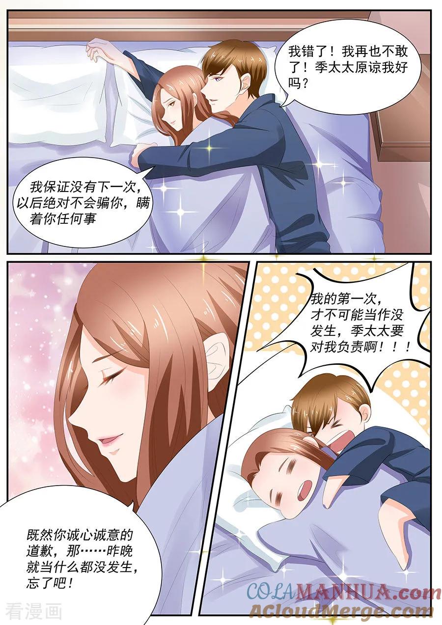 第260话-BOSS哥哥，你欠揍-云端漫画（第4张）