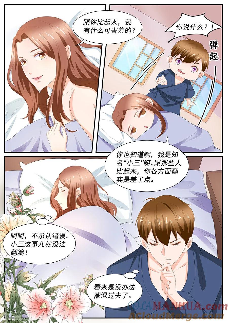 第260话-BOSS哥哥，你欠揍-云端漫画（第3张）