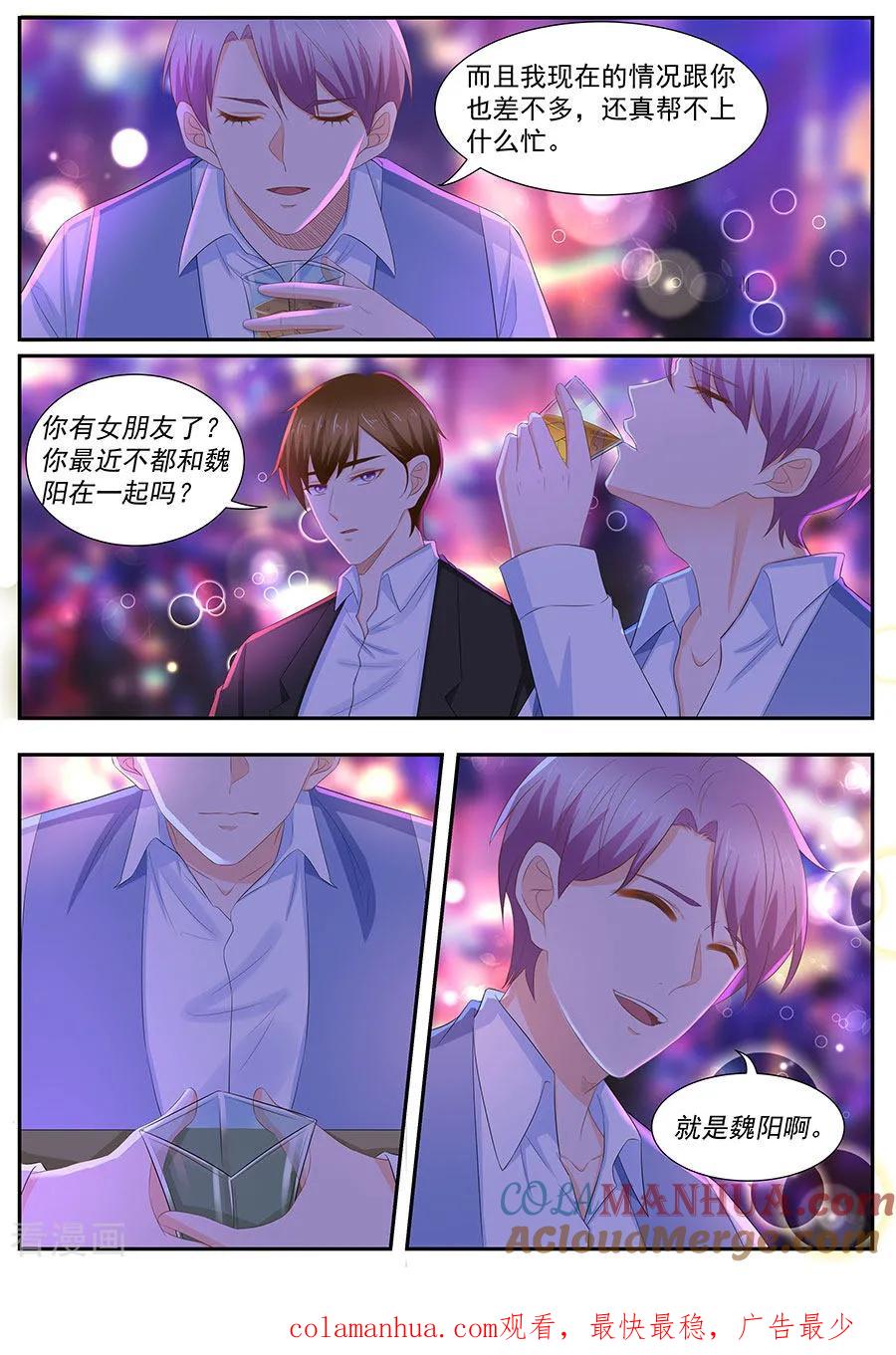 第260话-BOSS哥哥，你欠揍-云端漫画（第8张）