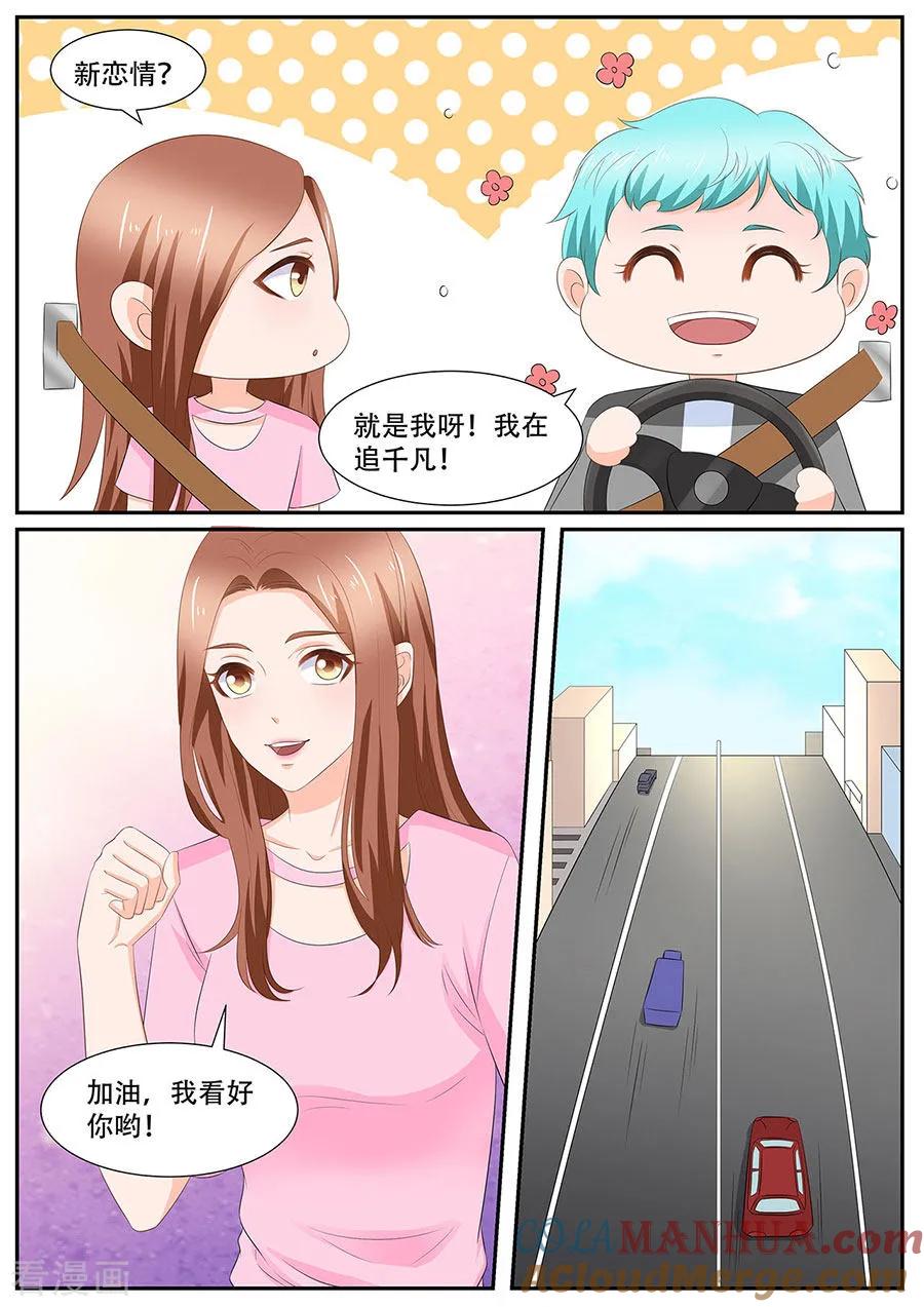 第261话-BOSS哥哥，你欠揍-云端漫画（第7张）