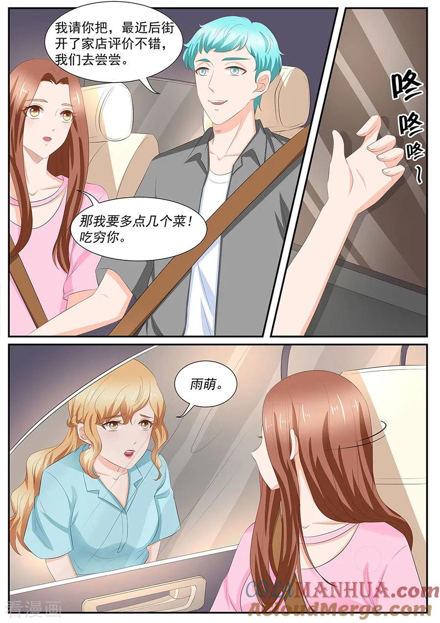 第261话-BOSS哥哥，你欠揍-云端漫画（第3张）