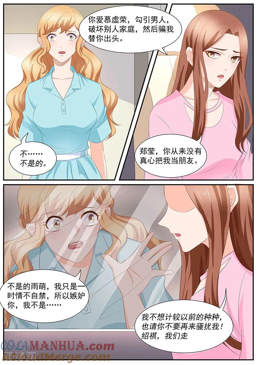 第261话-BOSS哥哥，你欠揍-云端漫画（第5张）