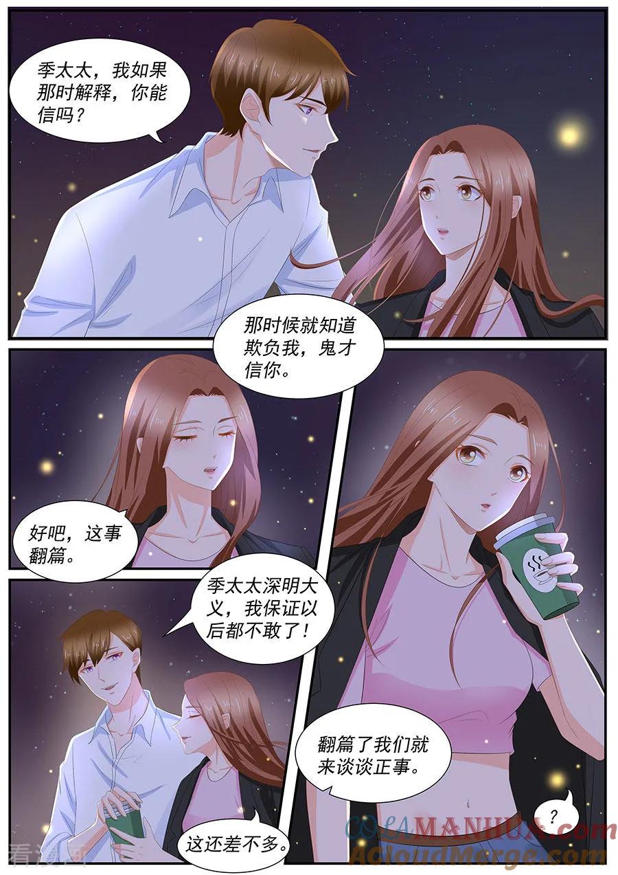 第262话-BOSS哥哥，你欠揍-云端漫画（第3张）