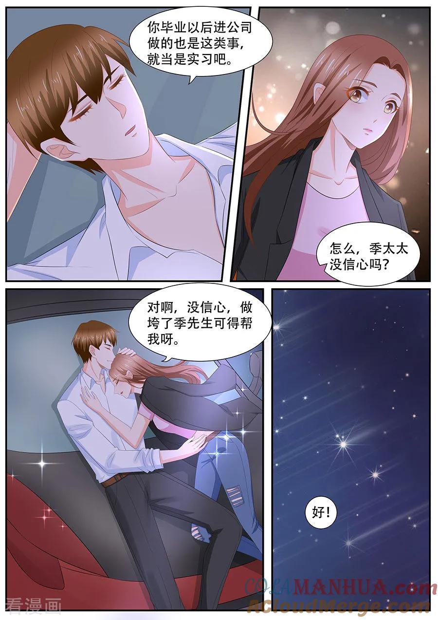第262话-BOSS哥哥，你欠揍-云端漫画（第6张）