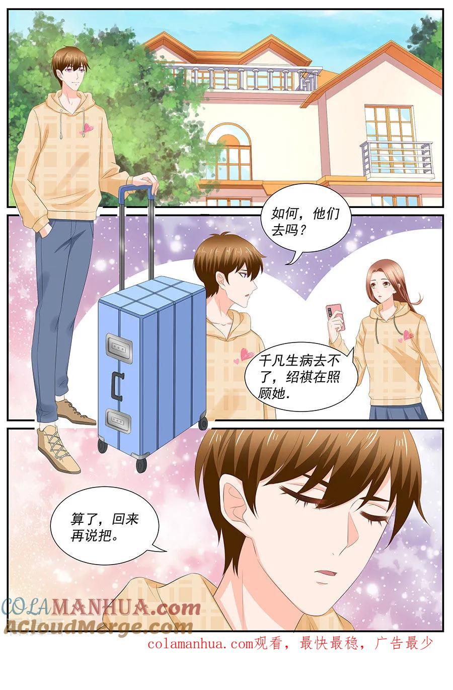 第263话-BOSS哥哥，你欠揍-云端漫画（第8张）