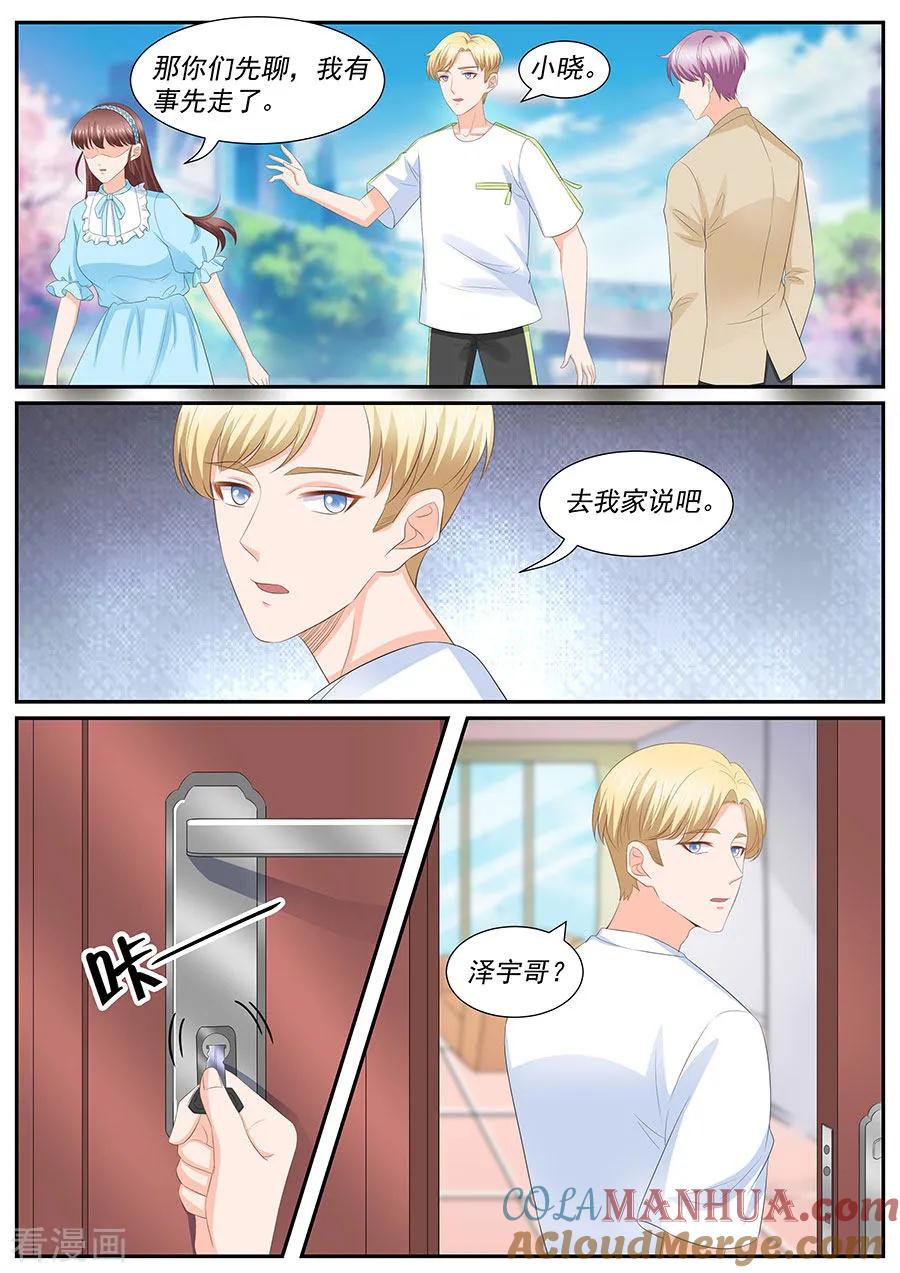 第263话-BOSS哥哥，你欠揍-云端漫画（第3张）