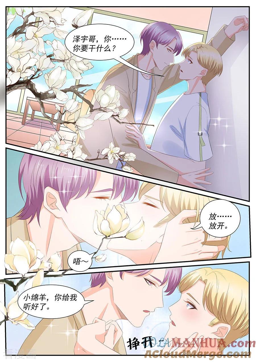 第263话-BOSS哥哥，你欠揍-云端漫画（第4张）