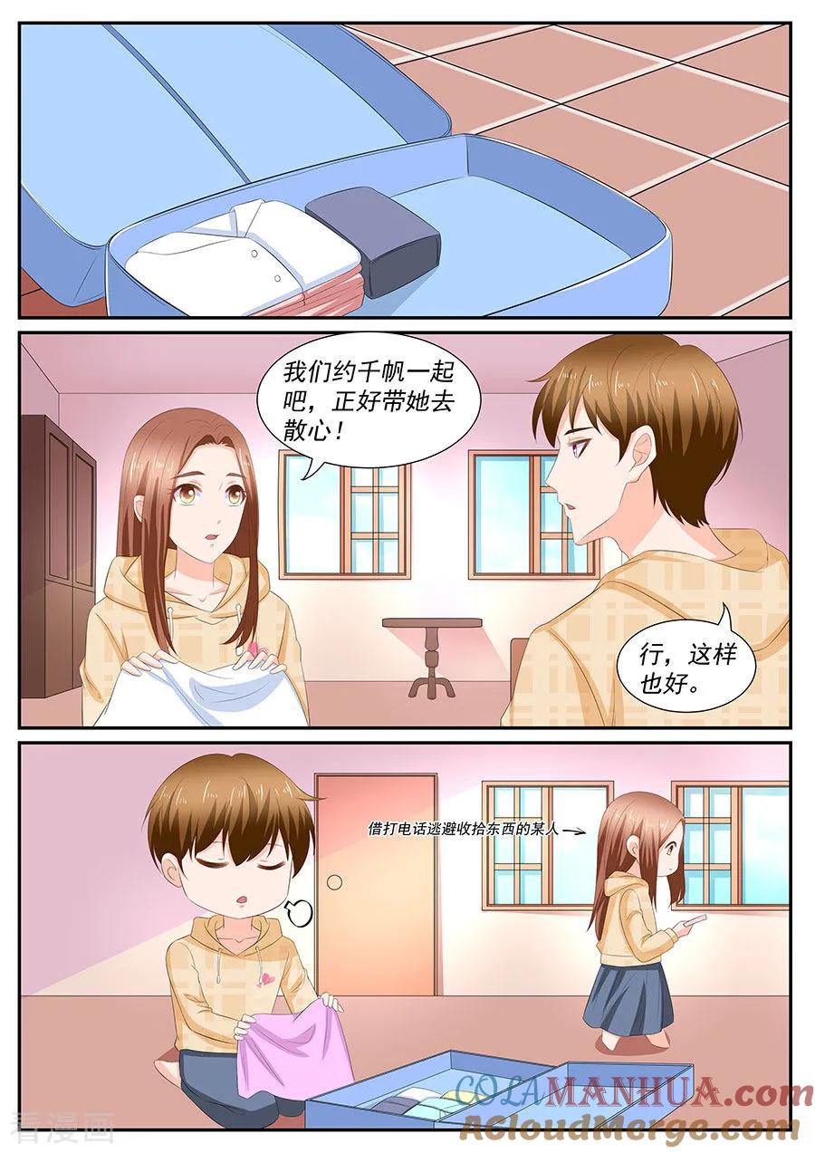 第263话-BOSS哥哥，你欠揍-云端漫画（第7张）