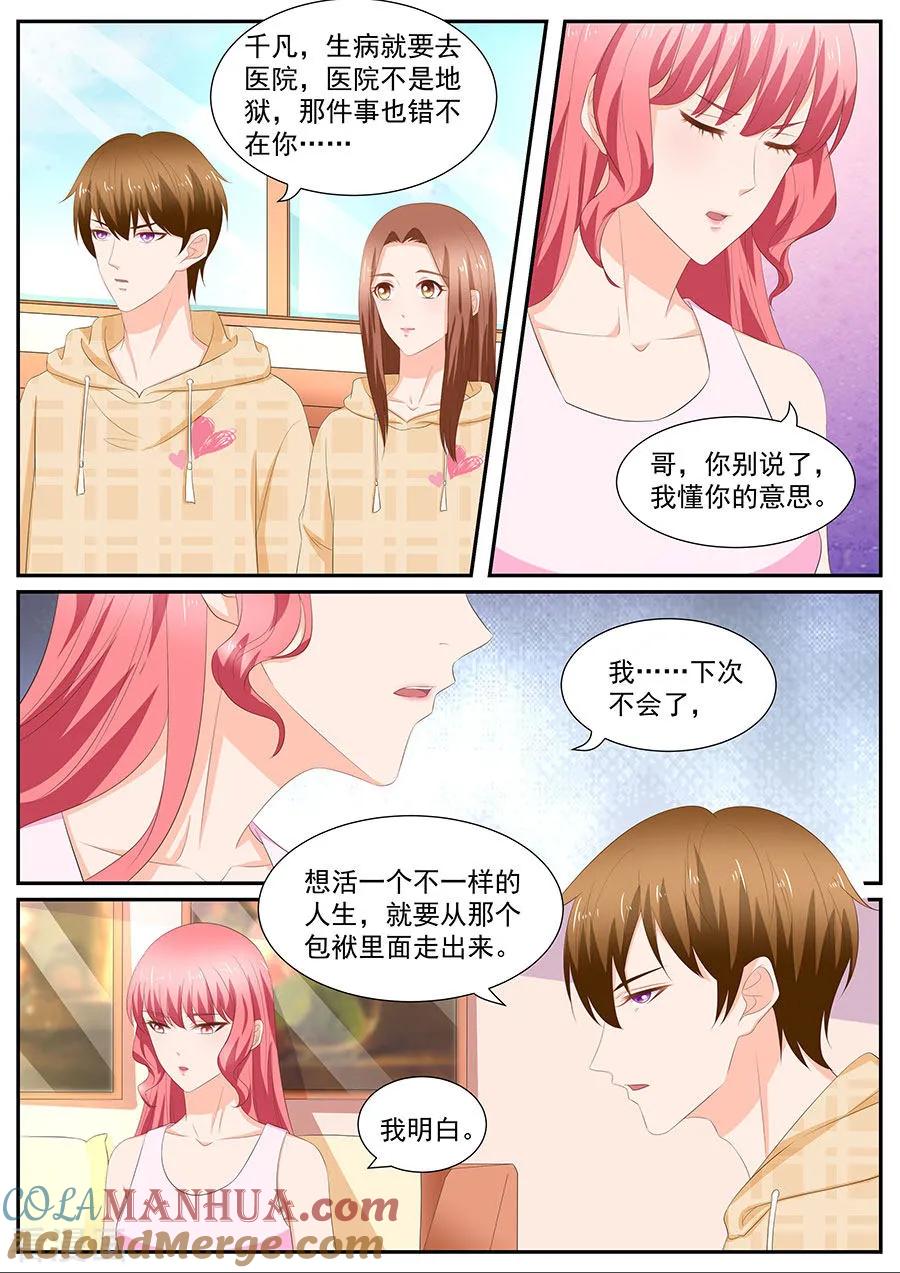 第264话-BOSS哥哥，你欠揍-云端漫画（第7张）
