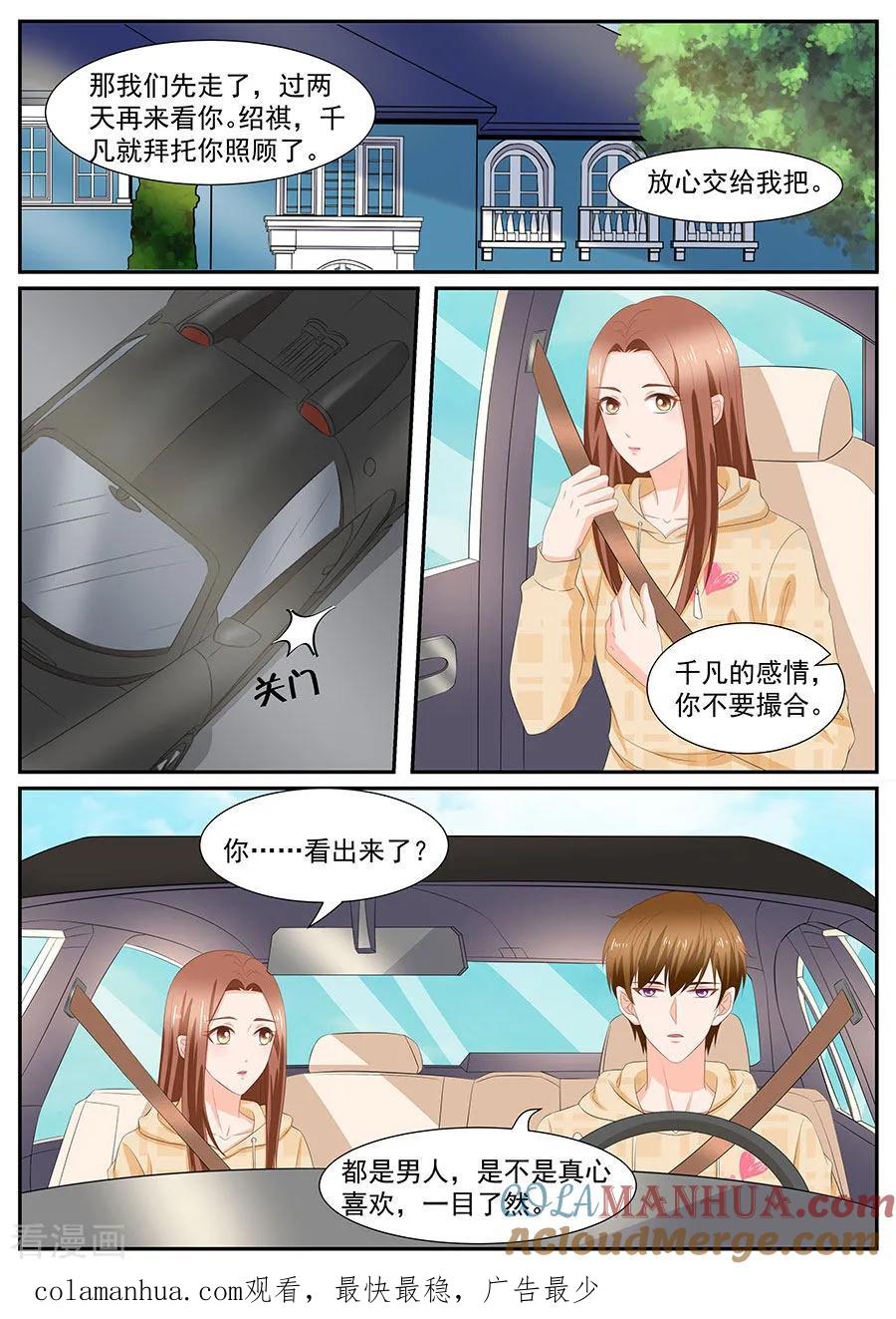 第264话-BOSS哥哥，你欠揍-云端漫画（第8张）