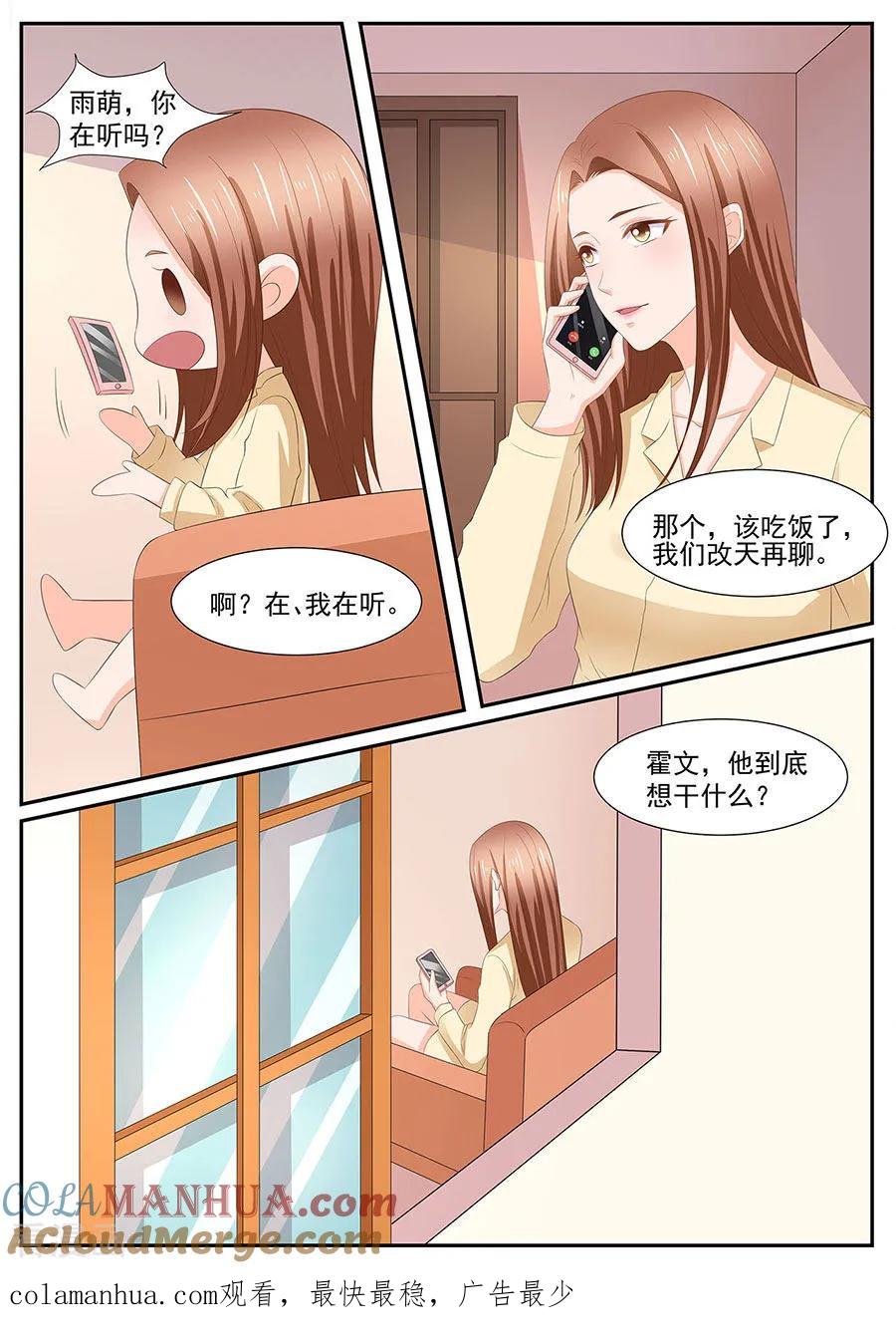 第265话-BOSS哥哥，你欠揍-云端漫画（第8张）