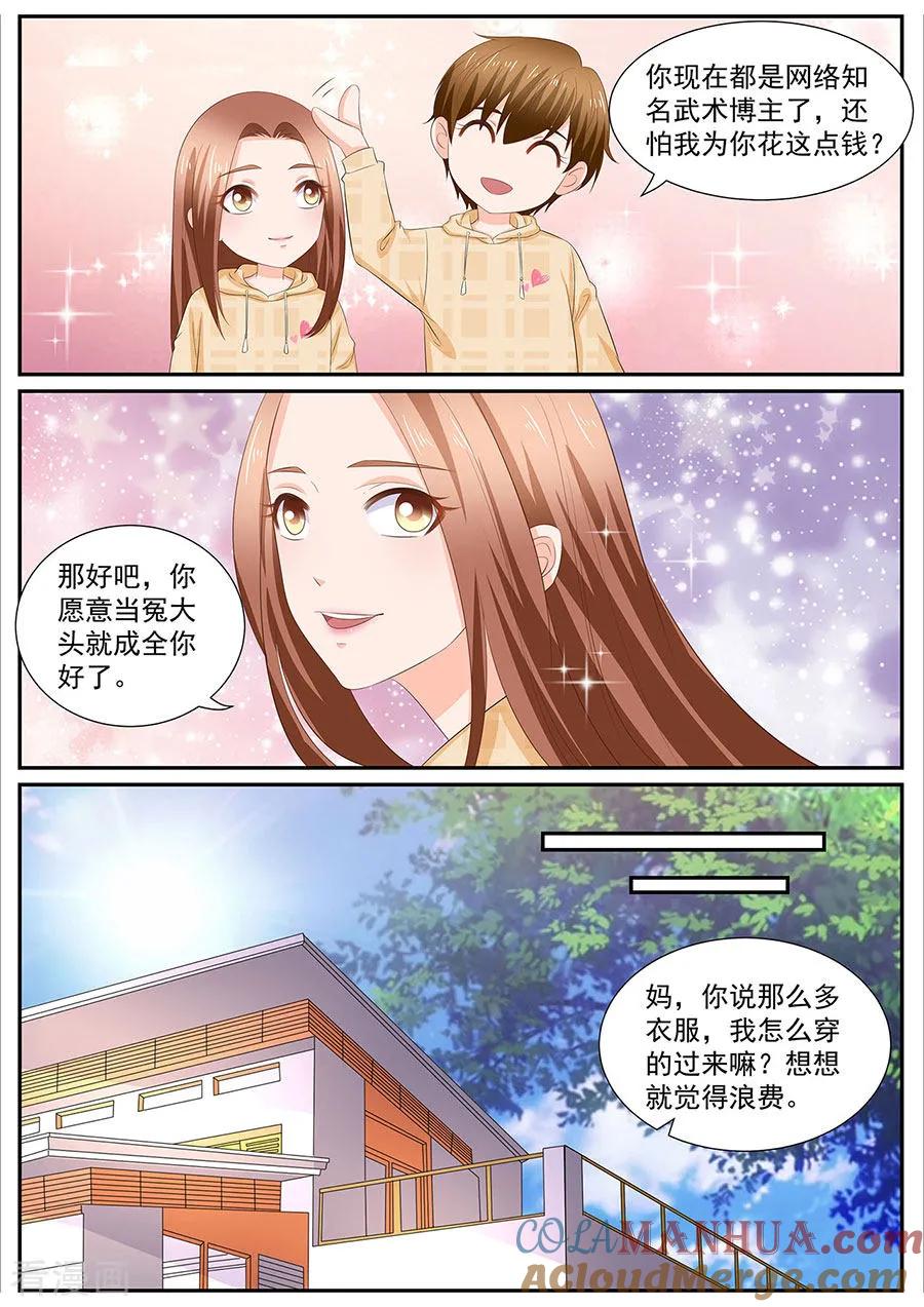 第265话-BOSS哥哥，你欠揍-云端漫画（第4张）
