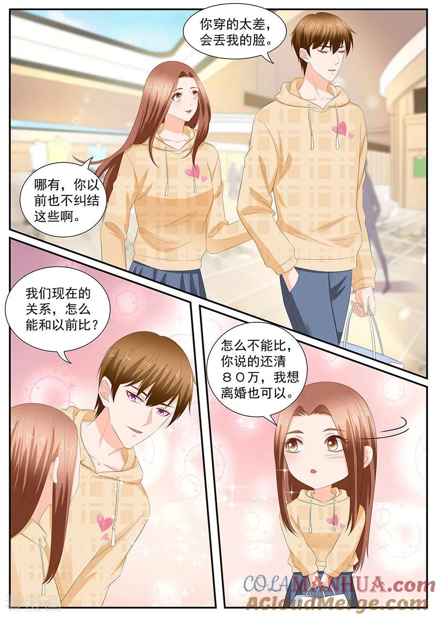 第265话-BOSS哥哥，你欠揍-云端漫画（第3张）