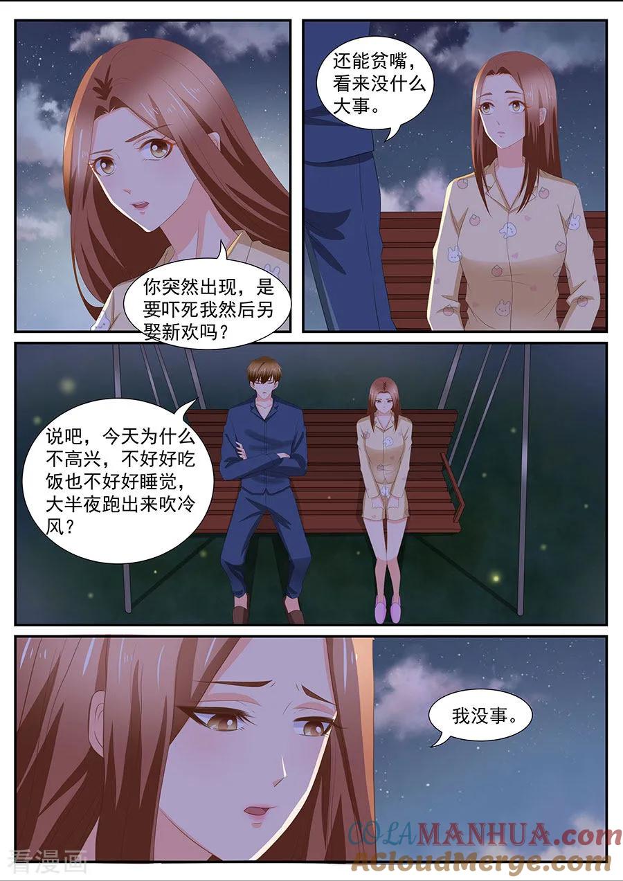 第266话-BOSS哥哥，你欠揍-云端漫画（第5张）