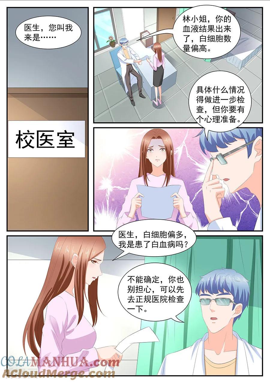 第266话-BOSS哥哥，你欠揍-云端漫画（第1张）