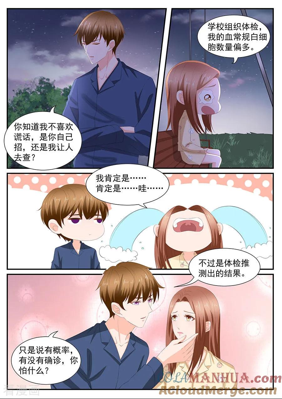 第266话-BOSS哥哥，你欠揍-云端漫画（第6张）