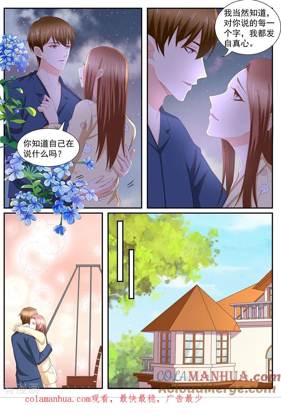 第266话-BOSS哥哥，你欠揍-云端漫画（第8张）