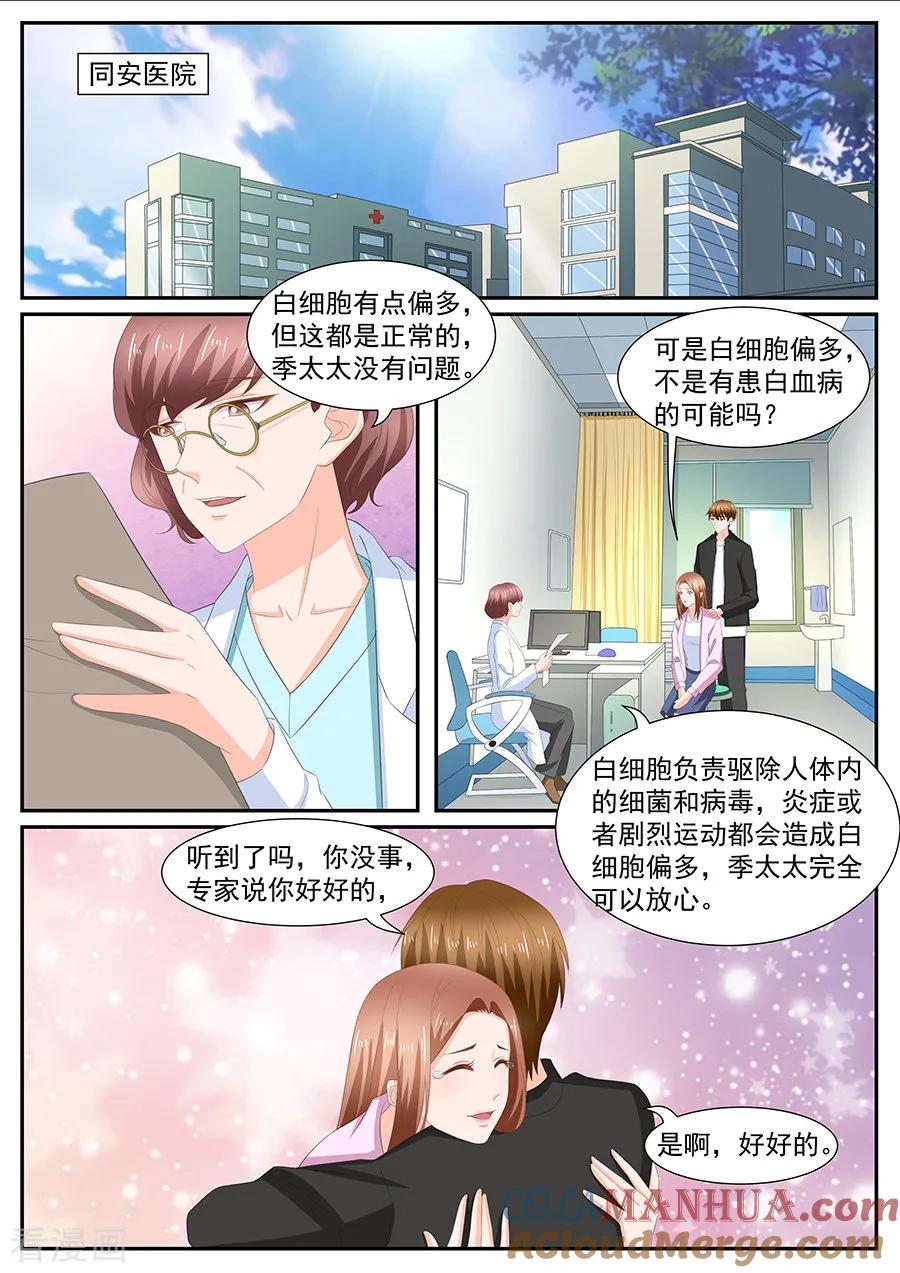 第267话-BOSS哥哥，你欠揍-云端漫画（第2张）