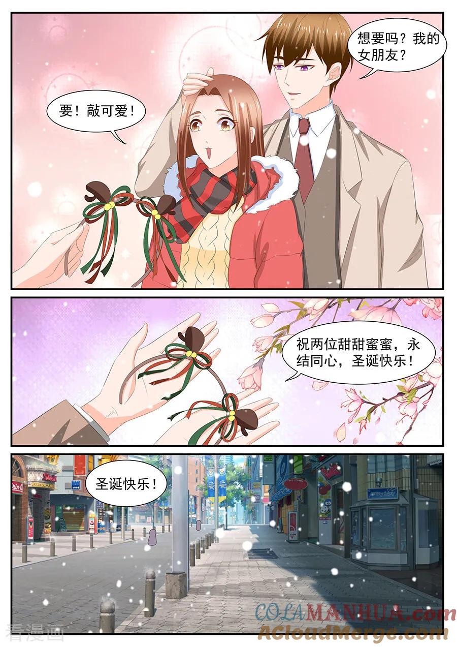 第267话-BOSS哥哥，你欠揍-云端漫画（第7张）