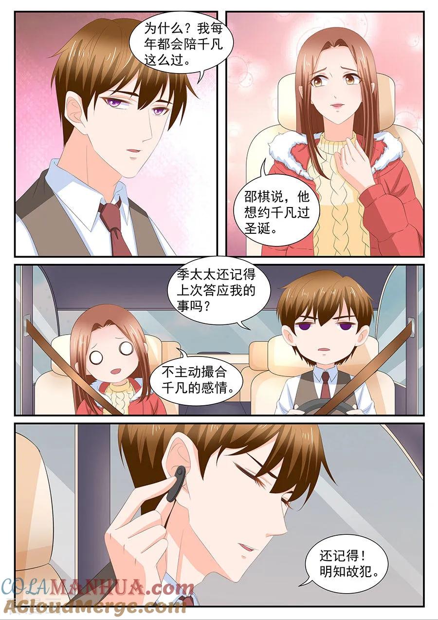第268话-BOSS哥哥，你欠揍-云端漫画（第3张）