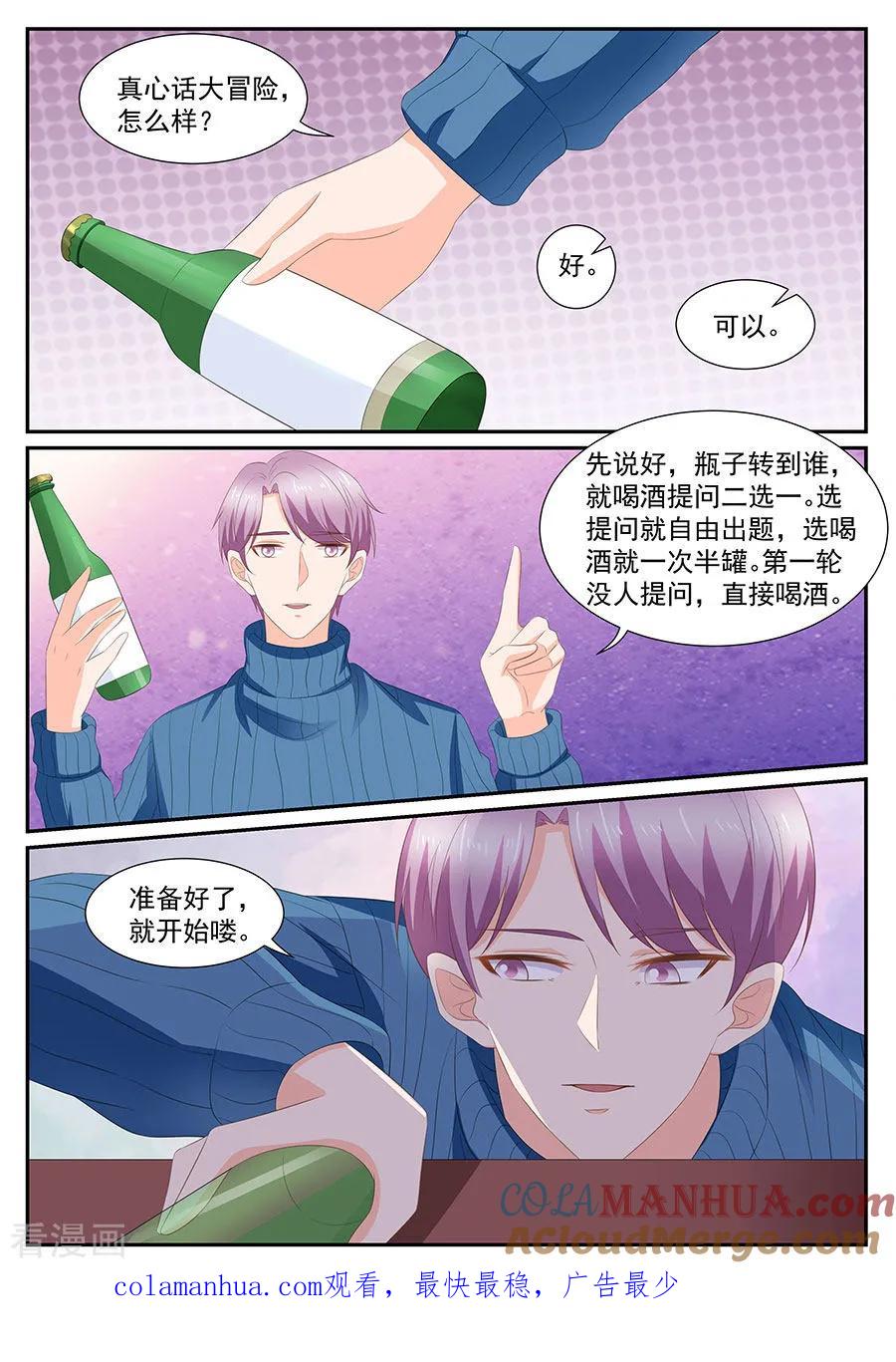 第268话-BOSS哥哥，你欠揍-云端漫画（第8张）