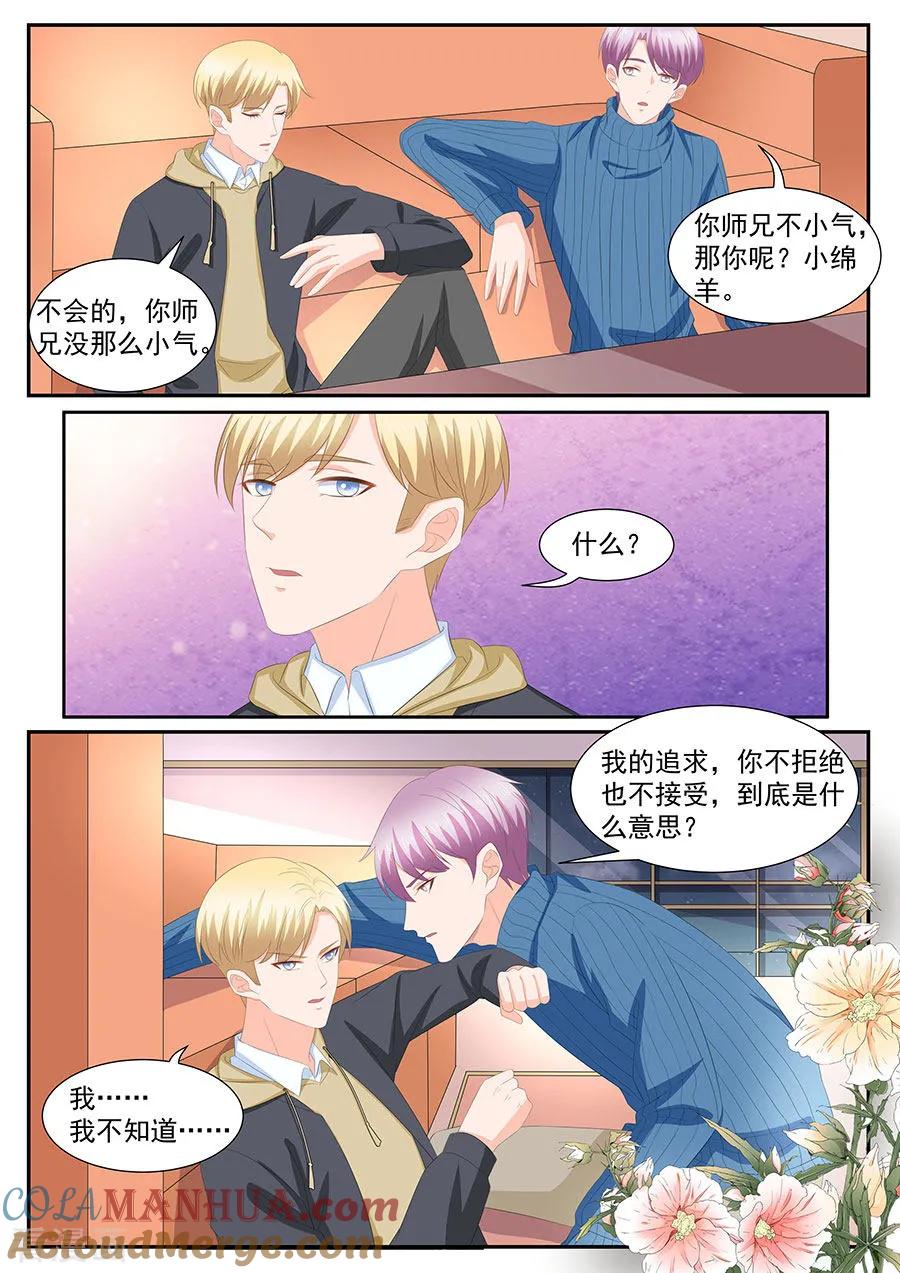 第269话-BOSS哥哥，你欠揍-云端漫画（第4张）
