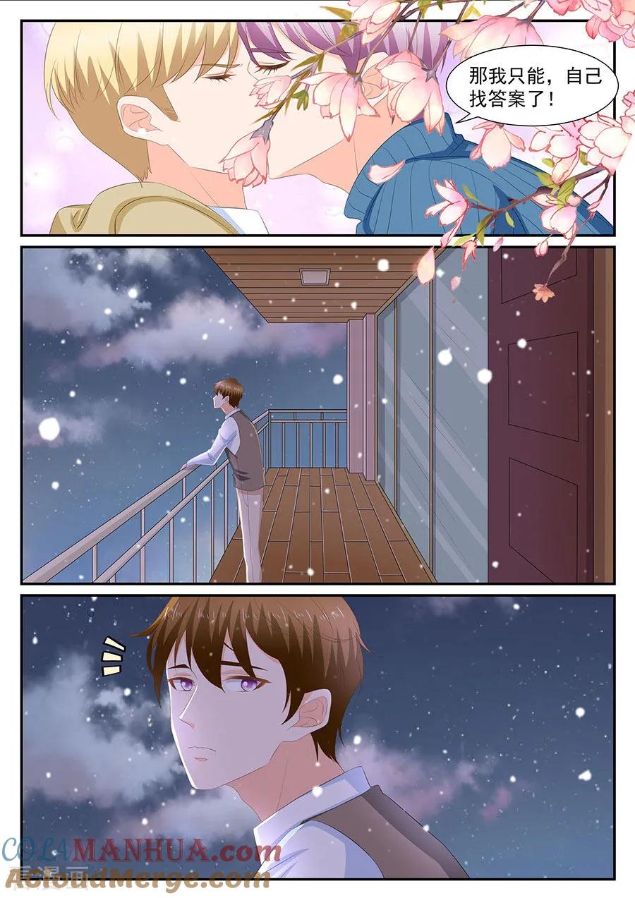 第269话-BOSS哥哥，你欠揍-云端漫画（第5张）