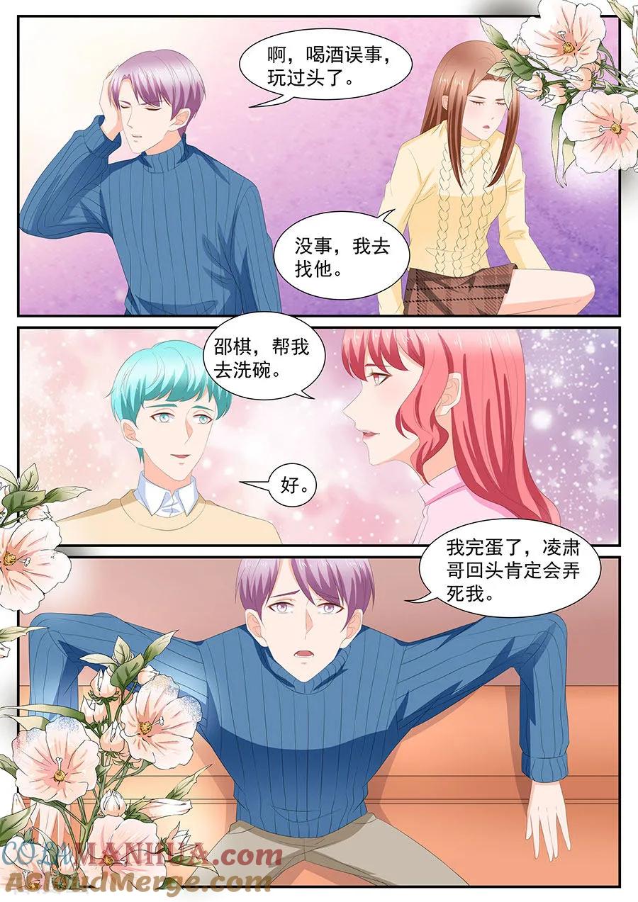 第269话-BOSS哥哥，你欠揍-云端漫画（第3张）
