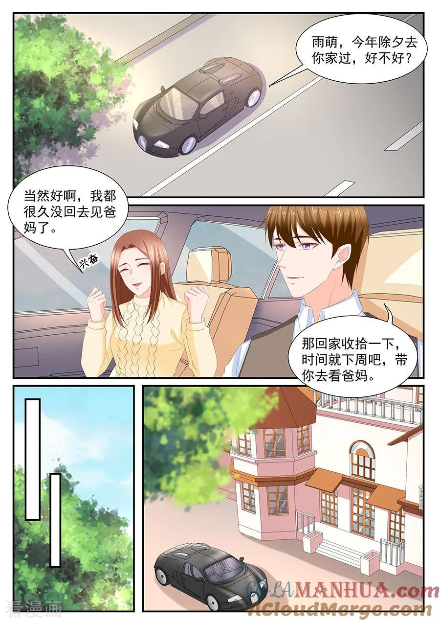 第270话-BOSS哥哥，你欠揍-云端漫画（第3张）