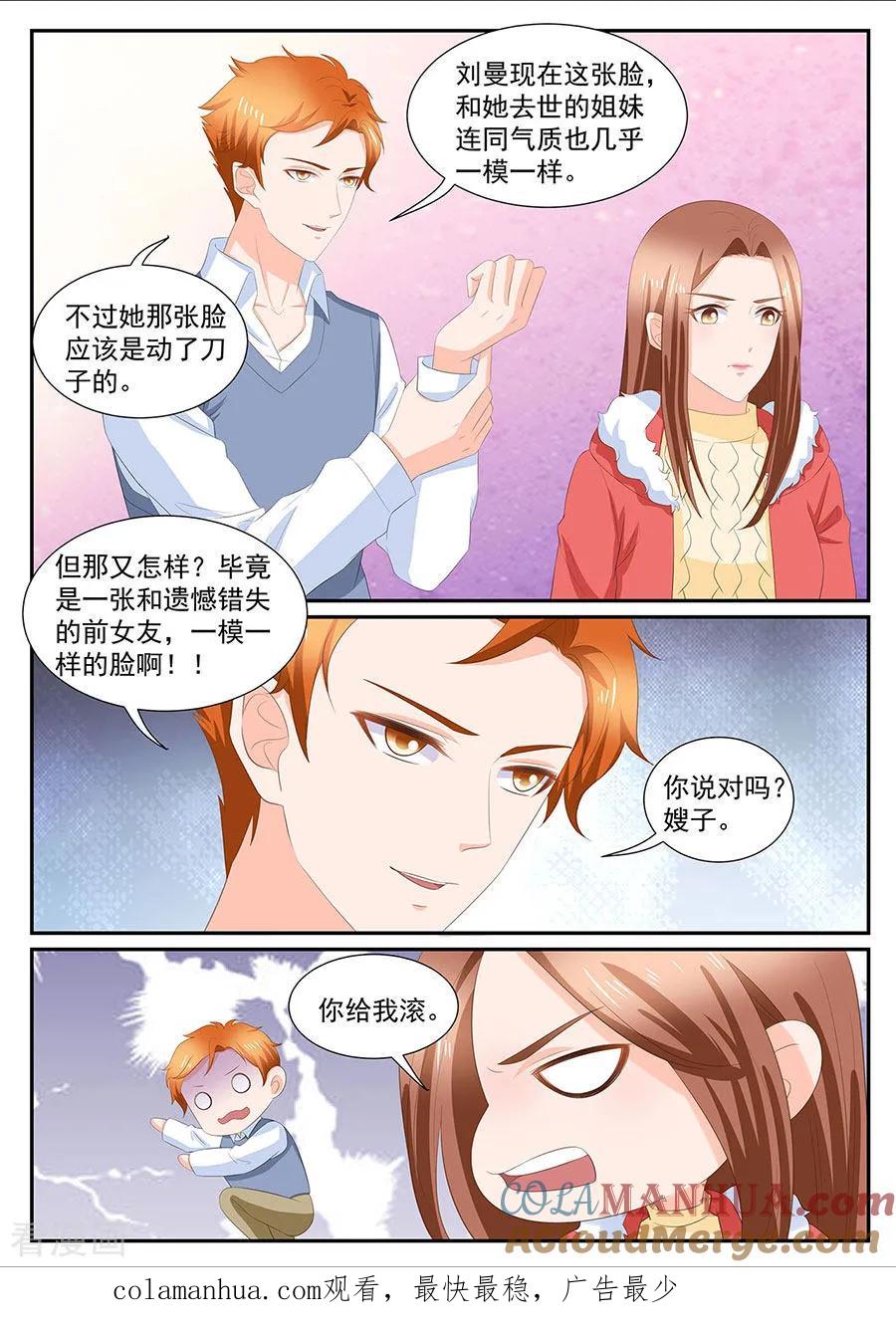 第271话-BOSS哥哥，你欠揍-云端漫画（第8张）