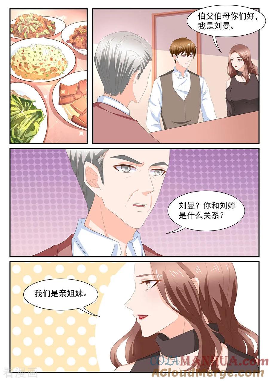 第272话-BOSS哥哥，你欠揍-云端漫画（第1张）