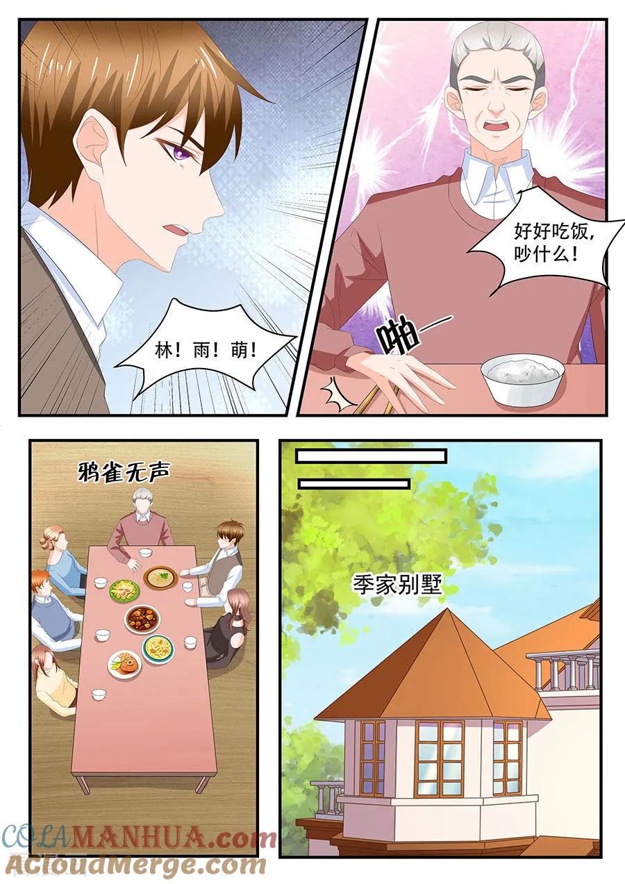 第272话-BOSS哥哥，你欠揍-云端漫画（第3张）