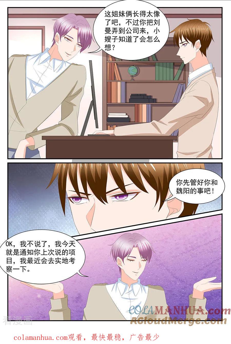 第273话-BOSS哥哥，你欠揍-云端漫画（第8张）