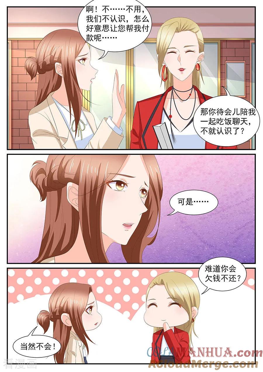 第276话-BOSS哥哥，你欠揍-云端漫画（第1张）